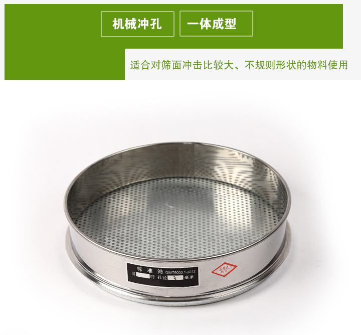 沖孔板試驗(yàn)篩適合對(duì)篩面沖擊比較大、不規(guī)則形狀的物料使用